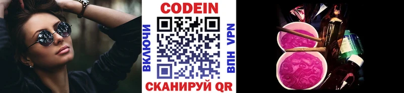 Codein напиток Lean (лин)  сколько стоит  Приволжский 